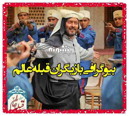 بازیگران و داستان سریال قبله عالم با نقش بازیگران + زمان پخش و پشت صحنه  
