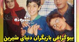بیوگرافی بازیگران سریال دنیای شیرین + اسامی و عکس جدید و پشت صحنه