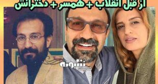 بیوگرافی اصغر فرهادی وهمسرش و دخترانش