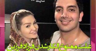 علت ممنوع الکار شدن فرزاد فرزین مشخص شد +فیلم و عکس و جزئیات