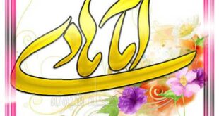 متن تبریک ولادت امام هادی (امام علی نقی) + عکس نوشته استوری و پروفایل