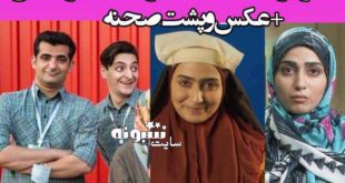بیوگرافی بازیگران حالا برعکس با نقش + اسامی بازیگران سریال حالا بر عکس