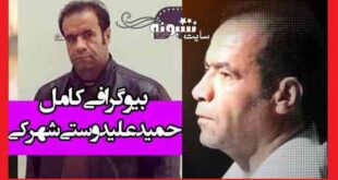 بیوگرافی حمید علیدوستی شهرکی و همسرش + علت درگذشت