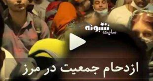 صف ایرانی ها در مرز ارمنستان برای واکسن کرونا +فیلم