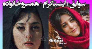 بیوگرافی شهرزاد جعفری بازیگر و همسرش (دختر قاسم جعفری) +اینستاگرام و ویکی پدیا و عکس