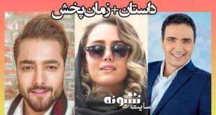 بیوگرافی بازیگران سریال جزیره (سیروس مقدم) + داستان سریال جزیره