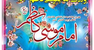 عکس تبریک ولادت امام موسی کاظم (ع) برای استوری و پروفایل