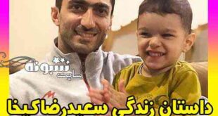 بیوگرافی سعیدرضا کیخا ژیمناستیک کار و همسرش + اینستاگرام و عکس و ویکی پدیا