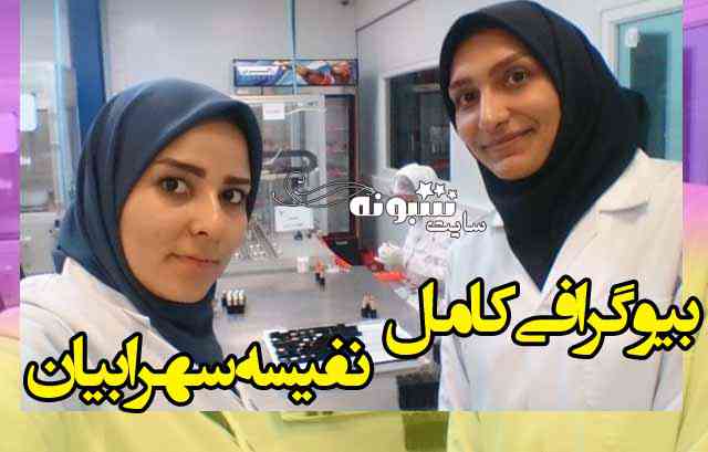 بیوگرافی نفیسه سهرابیان خبرنگار شبکه خبر مقنعه و همسرش + اینستاگرام و ویکی پدیا 