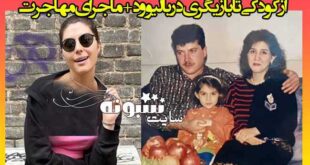 بیوگرافی الناز نوروزی بازیگر و همسرش + عکس و سوابق و اینستاگرام