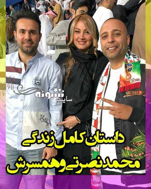 بیوگرافی محمد نصرتی فوتبالیست و همسرش و فرزندانش +عکس و اینستاگرام