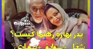 بیوگرافی جلال رهنما پدر بهاره رهنما + عکس و بیماری