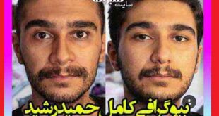 بیوگرافی حمید رشید بازیگر و همسرش + اینستاگرام و عکس و سوابق