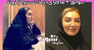 بیوگرافی شیرین بهرامی دوبلور و همسرش + درگذشت و اینستاگرام و عکس