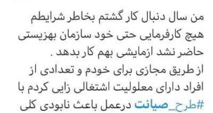 واکنش ها به صیانت از حقوق کاربران در فضای مجازی +تصاویر