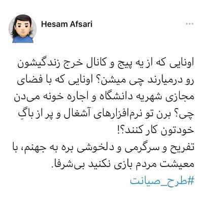 واکنش ها به صیانت از حقوق کاربران در فضای مجازی +تصاویر