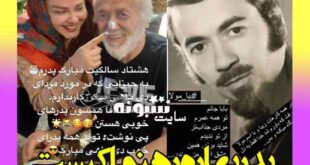 مراسم تشییع پدر بهاره رهنما (تصاویر مراسم ختم)