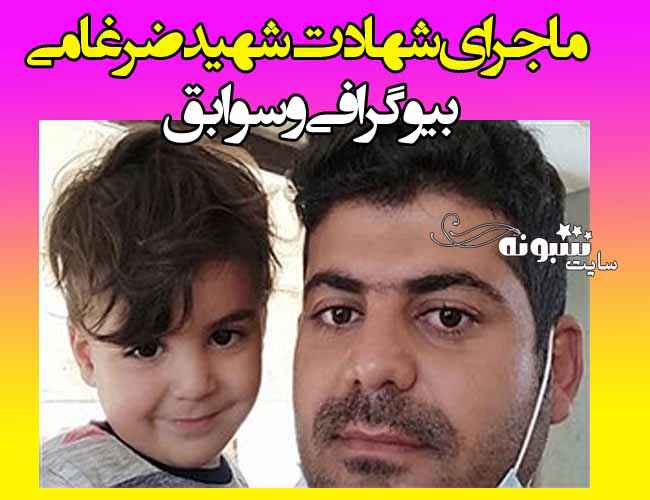 ماجرای شهادت شهید ضرغام پرست در ماهشهر +بیوگرافی ستوان دوم ضرغام پرست