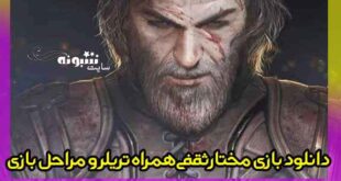 دانلود بازی مختار ثقفی همراه تریلر و مراحل بازی