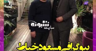بیوگرافی مسعود خیاط رفیق علی دایی + درگذشت بر اثر کرونا