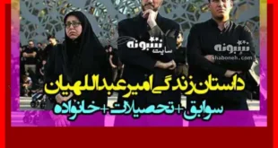 بیوگرافی حسین امیرعبداللهیان وزیر امور خارجه و همسر و فرزندان +عکس