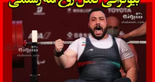 بیوگرافی روح الله رستمی وزنه برداری و همسرش + علت معلولیت