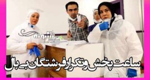 زمان پخش تکرار (بازپخش) سریال فرشتگان بی بال