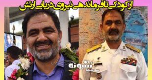 بیوگرافی امیر شهرام ایرانی و همسر و فرزندان (فرمانده نیروی دریایی ارتش)