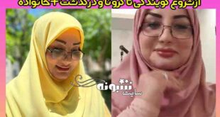 بیوگرافی فرزانه معصومیان گوینده رادیو و همسر و فرزندان +درگذشت و اینستاگرام و ویکی پدیا