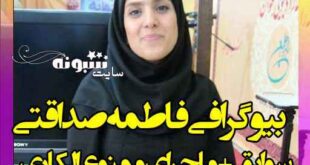 بیوگرافی فاطمه صداقتی گوینده رادیو جوان و همسرش +عکس و اینستاگرام