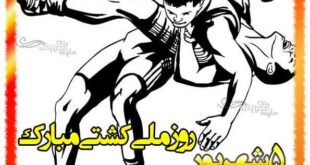 متن و پیام تبریک روز کشتی و کشتی گیر +عکس استوری