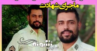 فیلم شهادت استوار یاسر طاهری مامور کلانتری ۱۰۳ گاندی +بیوگرافی