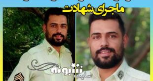 بیوگرافی استوار یاسر طاهری مامور کلانتری ۱۰۳ گاندی +عکس