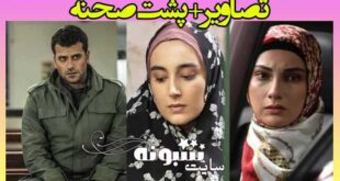 بیوگرافی بازیگران سریال شرق بهشت با نقش + داستان و تصاویر