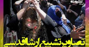 تصاویر مراسم تشییع ارشا اقدسی بدلکار + فیلم و جزئیات