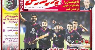 روزنامه پیروزی و استقلال جوان امروز چهارشنبه 24 شهریور 1400