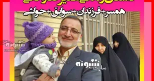 بیوگرافی علیرضا زاکانی و همسرش +فرزندان و اینستاگرام و داماد و دخترش