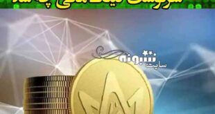 کینگ مانی چیست آیا کلاهبردار است؟ سرنوشت کینگ مانی