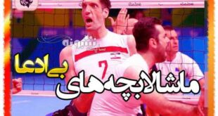 عکس استوری و پروفایل تبریک قهرمانی تیم والیبال نشسته ایران در پارالمپیک