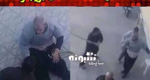 فیلم کتک زدن در خانه سالمندان بروجرد +اجرای کلیپ