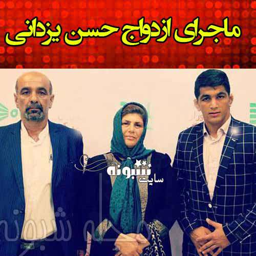 ماجرای ازدواج حسن یزدانی و همسر حسن یزدانی کیست +عکس