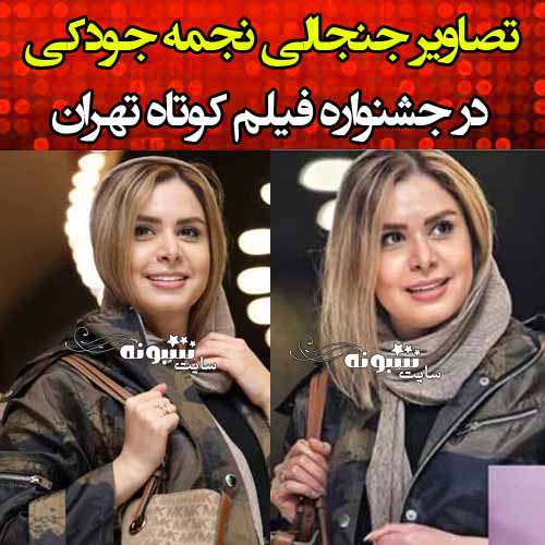عکس تیپ بدحجاب نجمه جودکی در جشنواره بین المللی فیلم کوتاه تهران