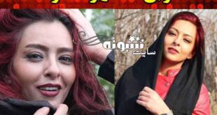 بیوگرافی غزل صارمی بازیگر و همسرش +عکس و اینستاگرام و سوابق