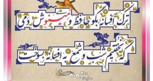متن تبریک روز بزرگداشت حافظ مبارک ۱۴۰۰ +عکس نوشته پروفایل روز حافظ ۲۰۲۱