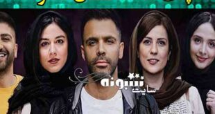 بیوگرافی بازیگران سریال حرفه ای با نقش + عکس و اسامی و داستان