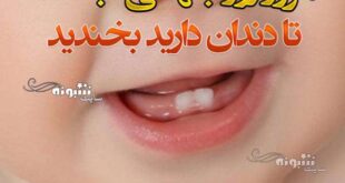 متن و عکس روز جهانی لبخند 2021 برای استوری و پروفایل لبخند بزنید