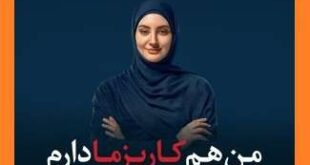 نفیسه سنگدوینی وزارت نفت کیست؟ +عکس و تحصیلات و ماجرای استخدام