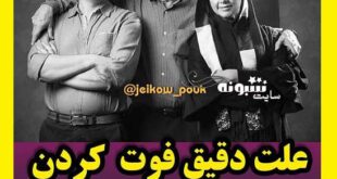 علت درگذشت و فوت فتحعلی اویسی بازیگر مشخص شد