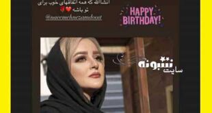 ماجرای مهدی طارمی و نعیمه نظام دوست + عکس و جزئیات