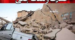 زلزله فین هرمزگان امروز و تعداد زمین لرزه ها و میزان ریشتر و تلفات